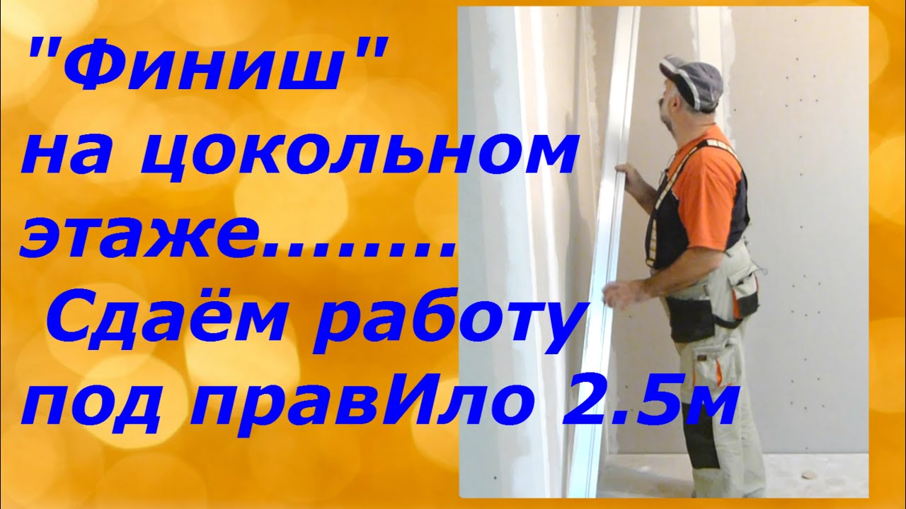 Из-под правило. Сдать работу. Пад под правило.