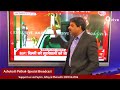 Special broadcast  ashutosh pathak live