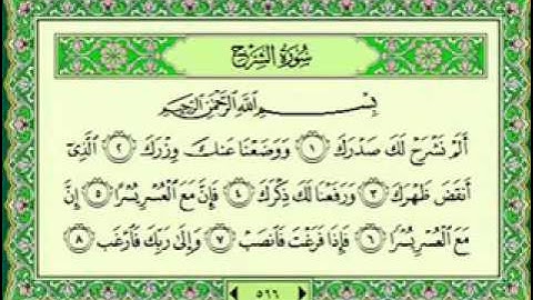 094.Surat Ash Sharh Maher Al Muaiqly سورة الشرح ماهر المعيقلي