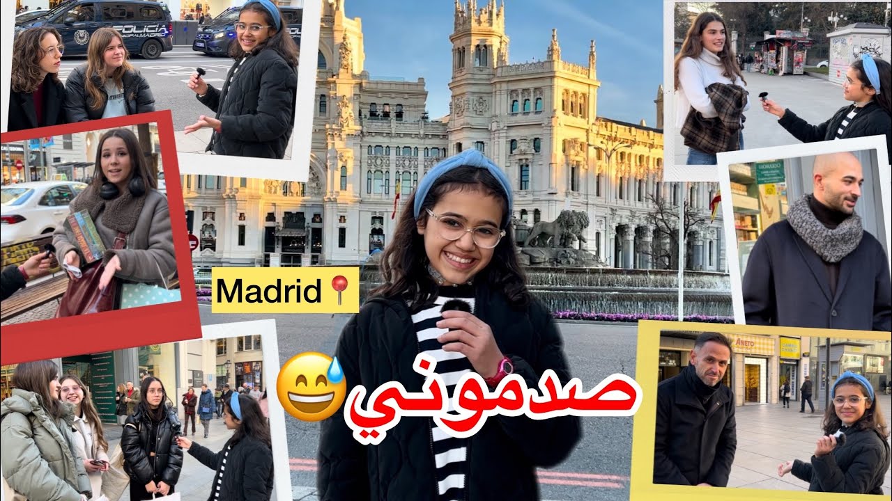 أول فديو في قناتي |😳 سألت الاسبان 🇪🇸 و هكذا كان ردهم Preguntas por Madrid