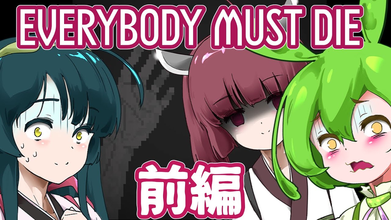【日本語字幕付】危険すぎるおじいちゃんのレトロ調ホラゲ ♯前編【ホラーゲーム】【EVERYBODY MUST DIE】【ボイロ実況/VOICEROID実況】【ずんだもん】【東北きりたん】【東北ずん子】