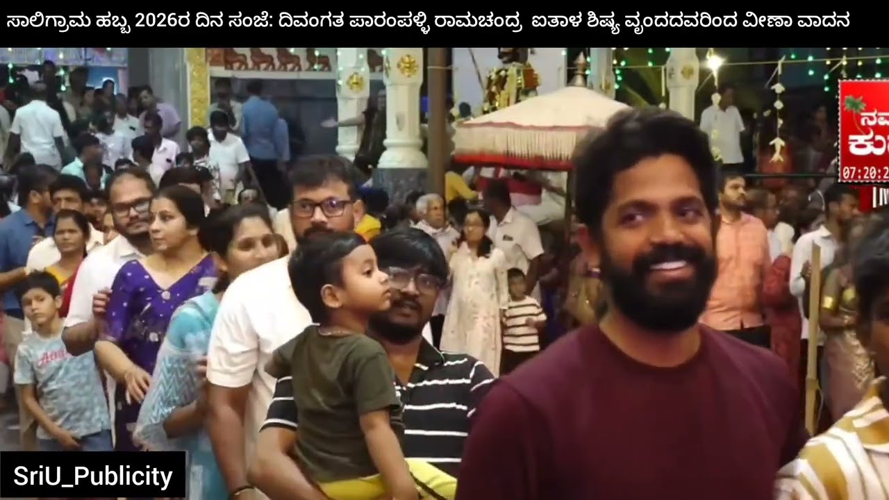 ಸಾಲಿಗ್ರಾಮ ಹಬ್ಬದ ದಿನ ಸಂಜೆ ಅಷ್ಟಾವಧಾನ ಸೇವೆಯಲ್ಲಿ ವೀಣಾ ವಾದನ  16*01*2026