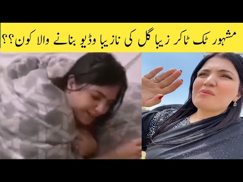 paki famous Tiktoter zeba Gul leak video viral video/zeba gul