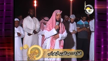 |عشاء الخميس | القارئ عبدالعزيز الزهراني| المصليات المتنقلة مندوبية السلامة|
