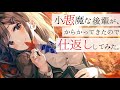 【男性向けASMR】小悪魔な後輩がからかってきたので、仕返ししてみた。「先輩…本当にキスしちゃいますよ///? 」【シチュボ】【バイノーラル】