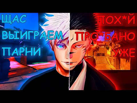 видео: Как играть с плохой командой в CS2 (ft. @shawtyinvincible )