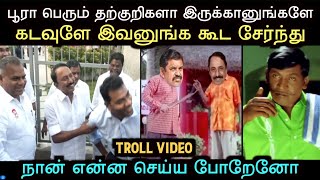 Download Lagu செங்கோட்டையனை புலம்ப வைத்த ஆதவ் அர்ஜுனா | TROLL ARAKKAN | TVK TROLL MP3