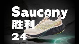 索康尼Saucony Triumph 24