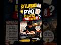 Syllabus & PYQ को समझना क्यों जरुरी है | UPSC | MPPSC | Civil Services | IAS #shorts #ssc #education