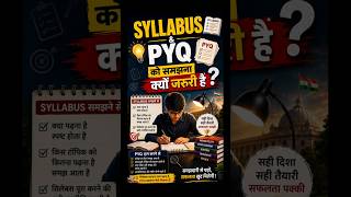 Syllabus & PYQ को समझना क्यों जरुरी है | UPSC | MPPSC | Civil Services | IAS #shorts #ssc #education
