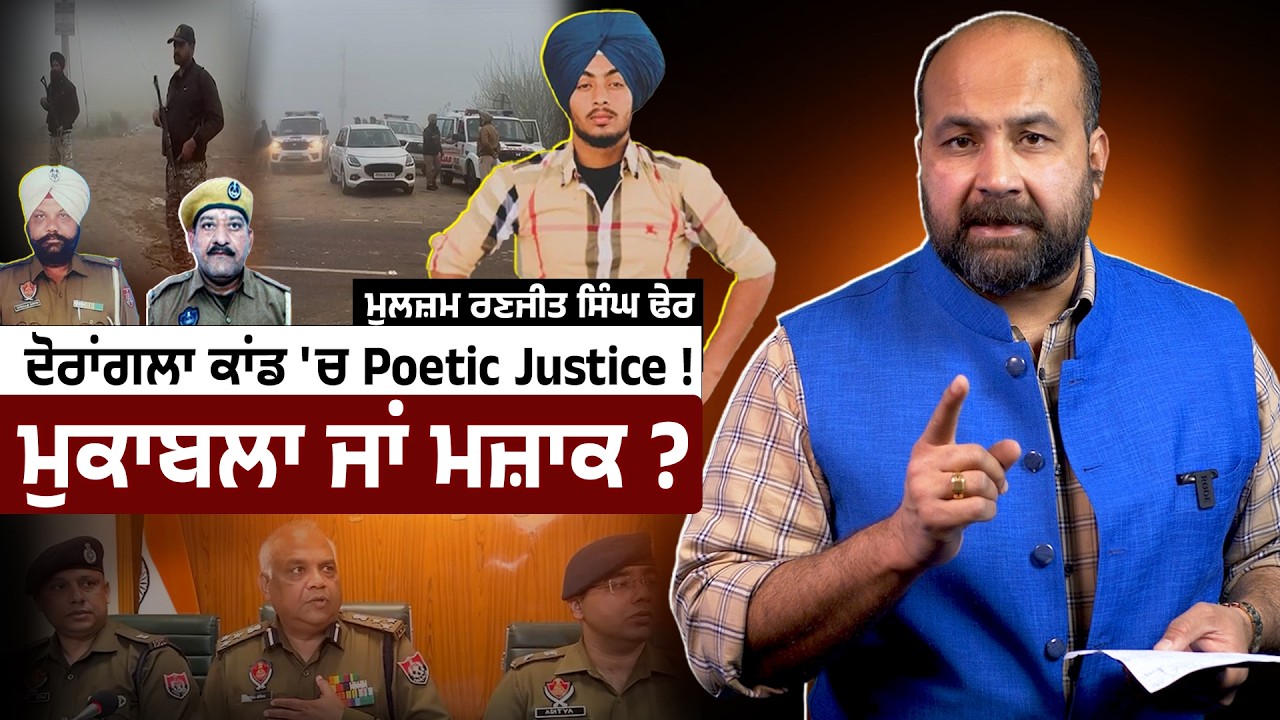 Dorangla 'accused' Ranjit neutralized, Is Purana Shaala operation by Gurdaspur police credible ?