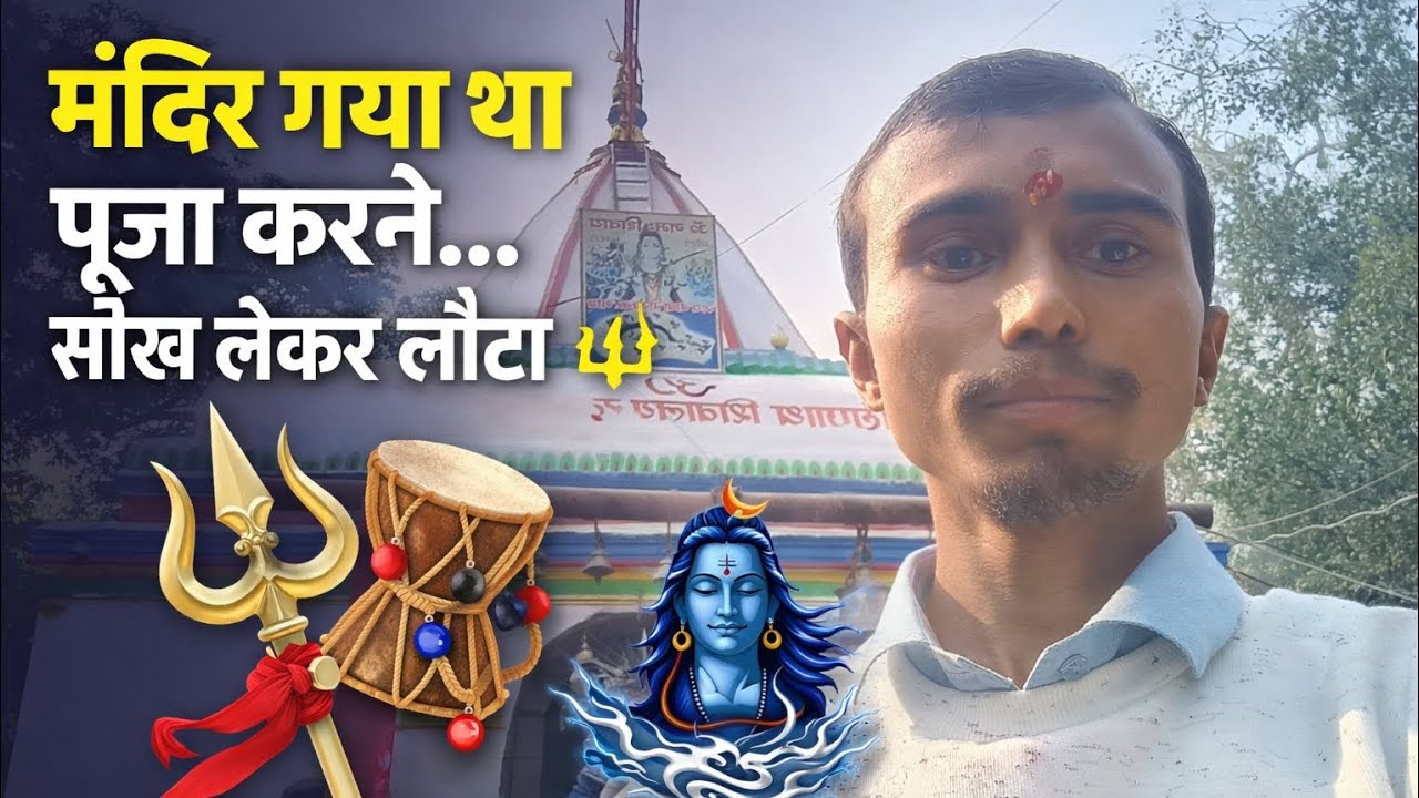 “महादेव के दरबार में आज सब्र की असली परीक्षा हुई 🔱”