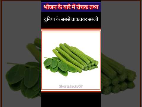 Amazing Facts About Food 🍒🥰😇 भोजन रोचक तत्व 😋💯🔥#trending #shorts  #facts