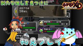 【ポケモンXD】みねうちは　ちからつきた！【LIVE】