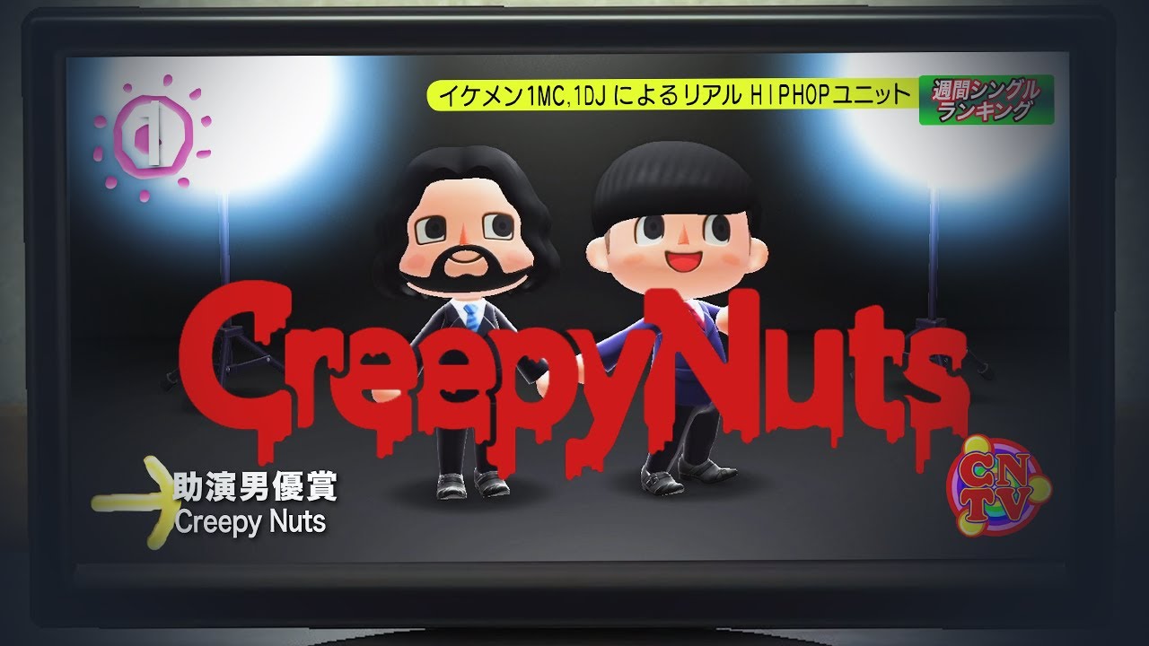 あつまれどうぶつの森】あつ森でCreepy Nutsの「助演男優賞」 !?【あつ