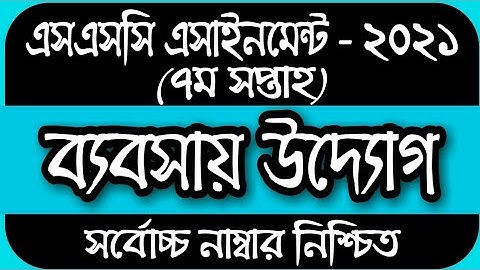 SSC Assignment 2021 Business Studies 7th Week |SSC 2021  Assignment 7th Week Business Studies Answer