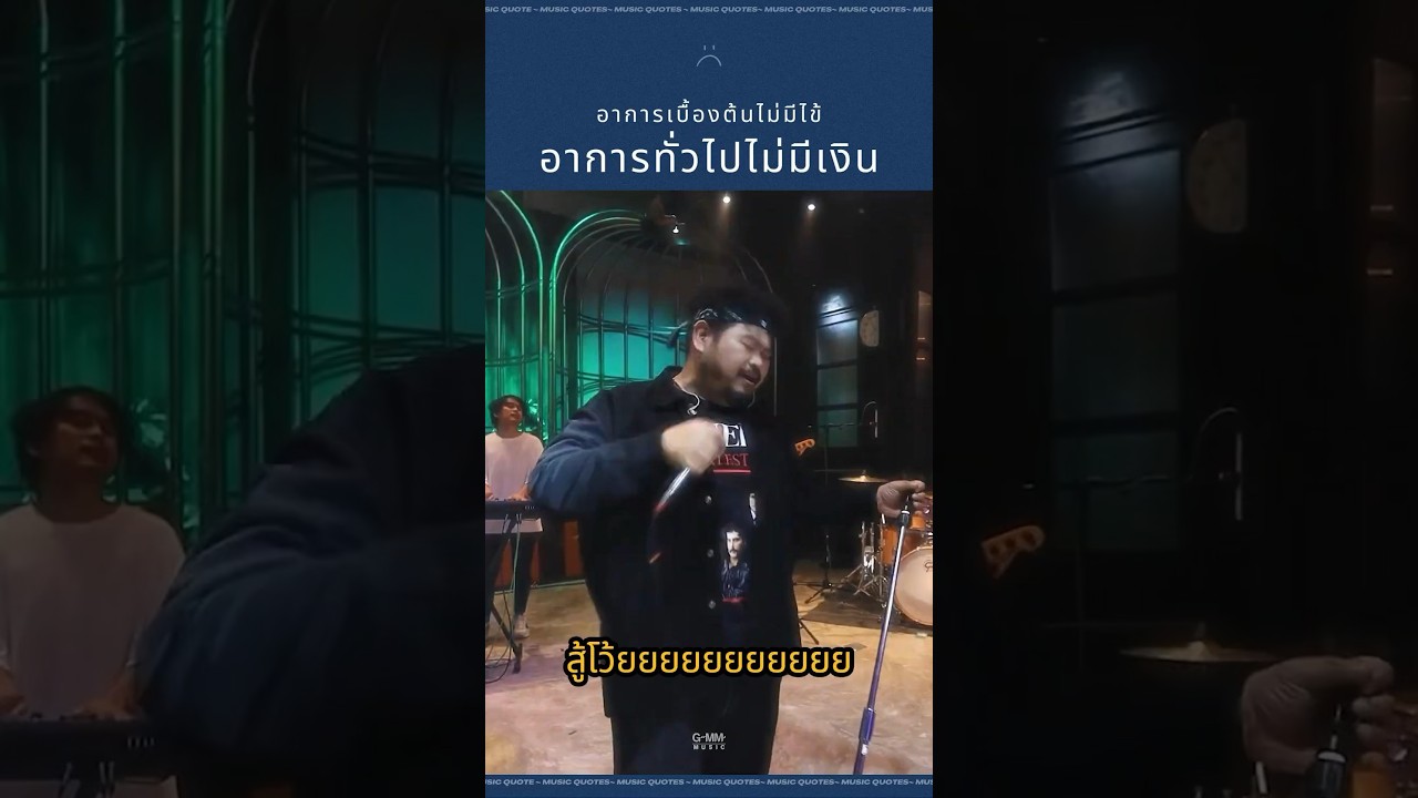 คนอย่างเรามัน #เดือนชนเดือน