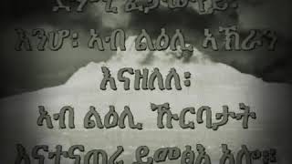 Video thumbnail of "Eritrean old mezmur binyam kiros"