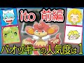 ぐちつぼ、とりっぴぃ、きりやんで『ito』遊んだら悲しいポケモンが生まれた…【ボドゲ・前編】