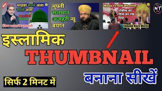 Islamic Thumbnail Kaise Banaen | How to Make Thumbnail For YouTube Video 2022 screenshot 2
