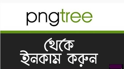 PNGTREE DESIGN UPLOAD BANGLA TUTORIAL