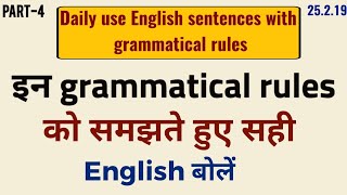 आसान वाक्यों की बौछार | इंग्लिश अब आपको आकर रहेगी | सीखें आसान English | grammar for beginners |