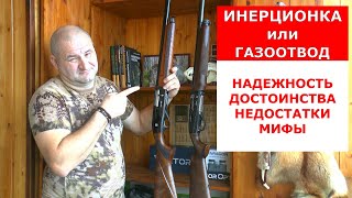 видео: Инерционка или Газоотвод? Достоинства и недостатки? Что выбрать? картинка: Инерционка или Газоотвод? Достоинства и недостатки? Что выбрать?