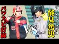 能見！井川！秋山！豪華すぎる投手王国のタイガースレジェンド相手に勝利を掴み取れ！【vs熱血！タイガース党｜前編】