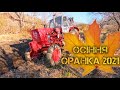 ЮМЗ турбо. Осіння оранка 2021