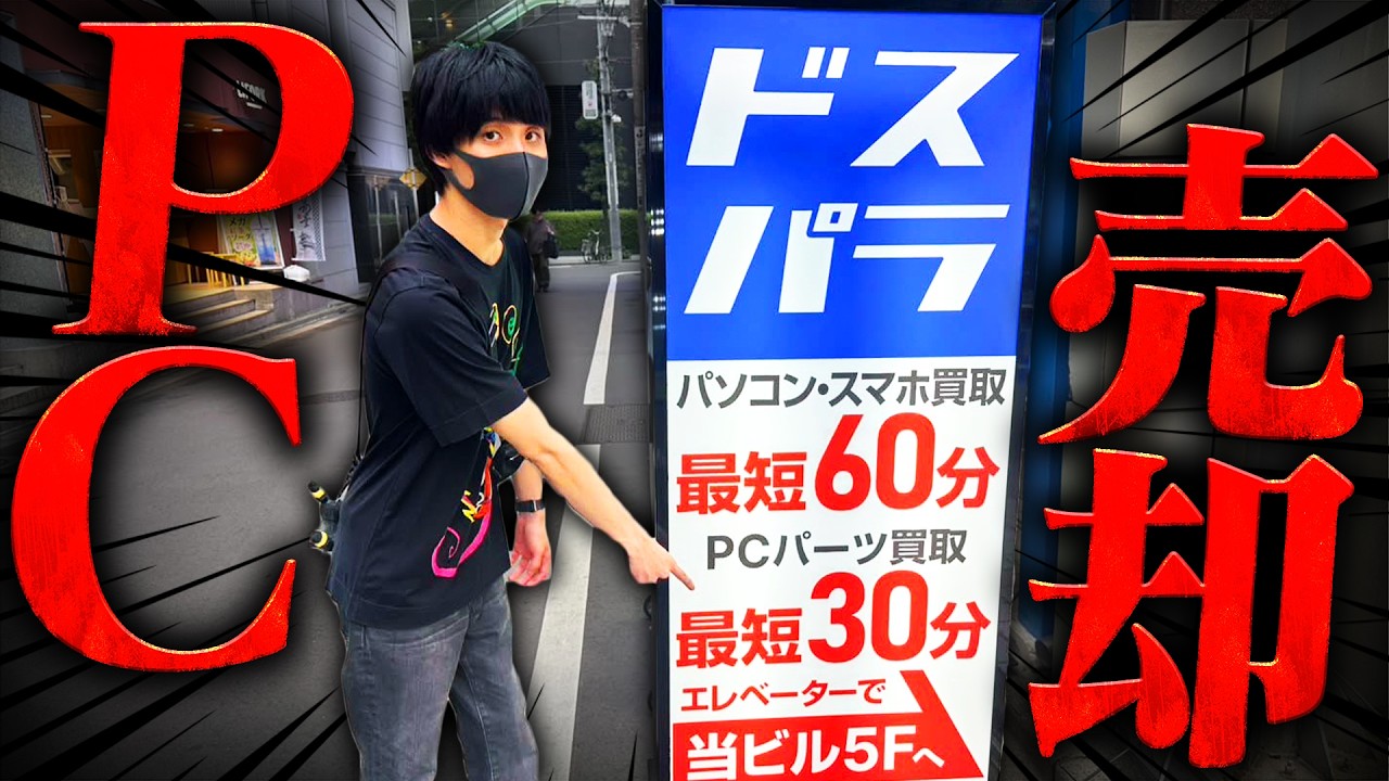 【実写】3年使ったPCを売ったらめちゃくちゃ大儲けしたんだがw w w【フォートナイト】