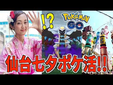 仙台七夕まつり案内ポケ活が引き強!!【ポケモンGO】