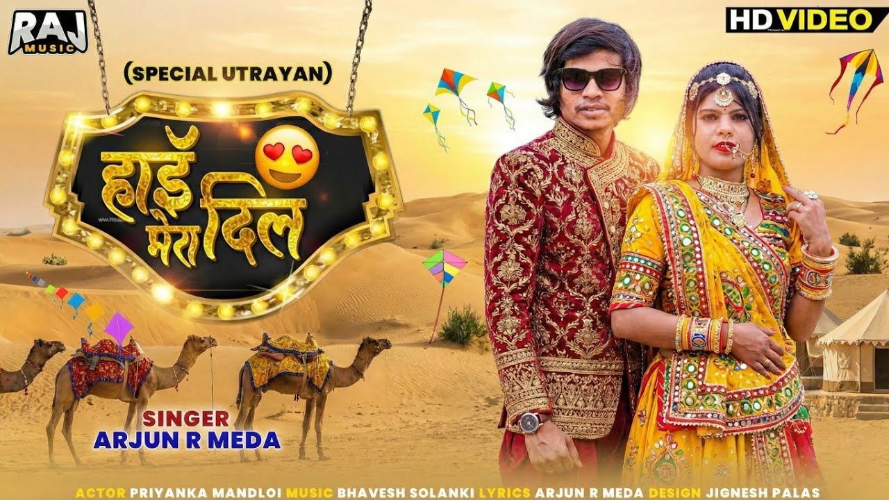 Dushman Sathe Patang Chagave | Arjun R Meda 🎉 Uttarayan Special | 🪁 Gujarati Timli Song | Raj Music