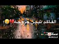 كافي يادنيا بعد مابيه حيل