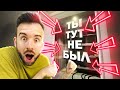 А ТЫ НАХОДИЛ ЭТУ КОНЦОВКУ в Stanley Parable Ultra Delux?