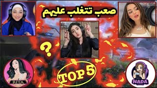 شاهد 5 بنات عربيات محترفات في ببجي موبايل !رح تغير وجهة نظرك في احتراف البنات 😱