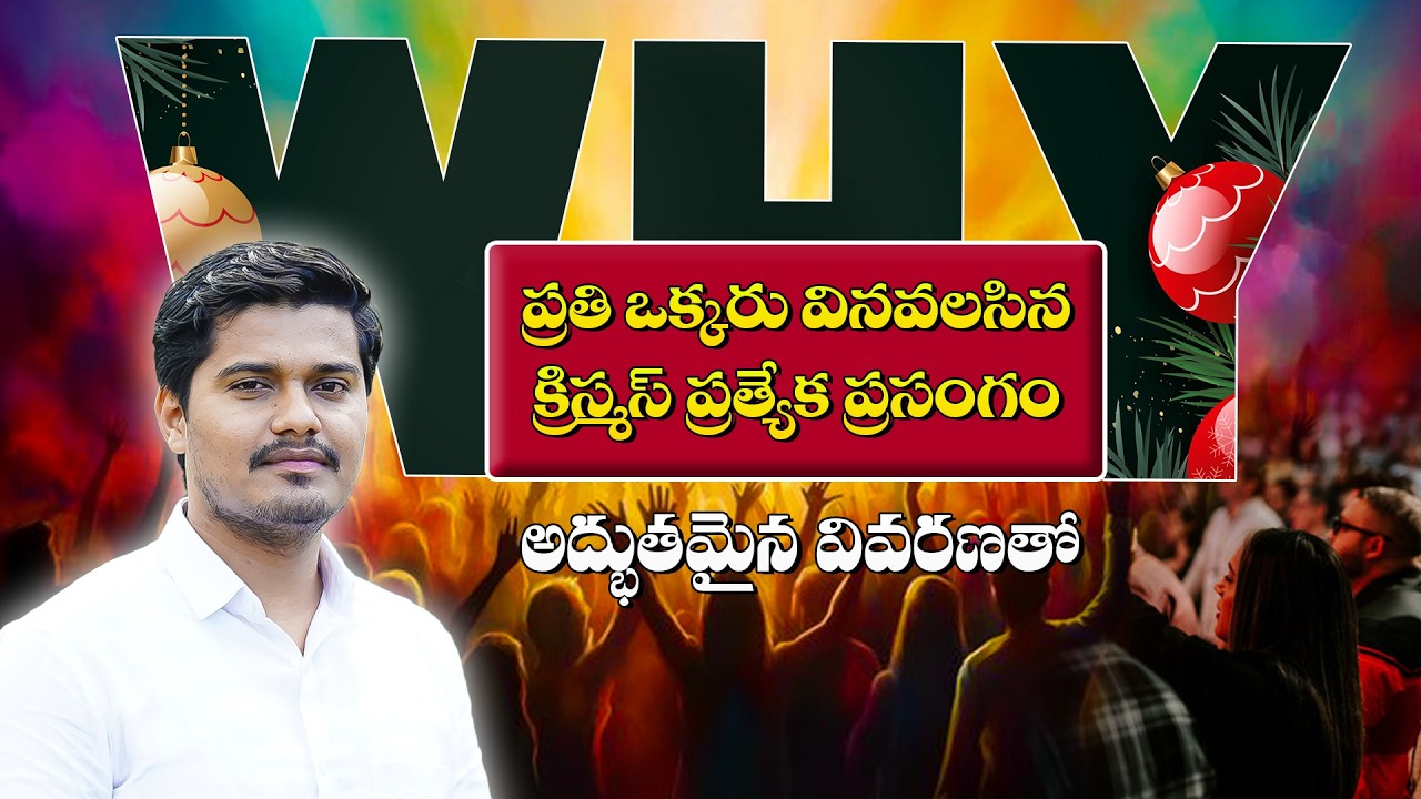 WONDERFUL TELUGU CHRISTMAS SERMON K P PRADEEP KUMAR MUSTWATCH VIDEO