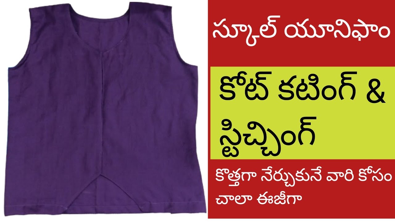 school uniform  coat cutting & stichhing #ఈజీ మెథడ్ కోట్ కటింగ్