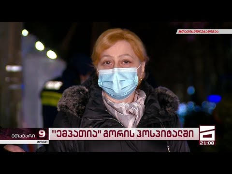 მიხეილ სააკაშვილთან გორის სამხედრო ჰოსპიტალში \"ემპათიას\" წევრები შევიდნენ