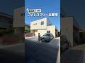 【職場までゼロ秒！？】夢の店舗兼住宅/43坪をルームツアー！美容室と住宅部分どちらもこだわった動線抜群の邸宅#ルームツアー "#注文住宅 #家造り