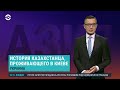 Азия: штурм «Азовстали», в Казахстане требуют удалить видео Кеосаяна