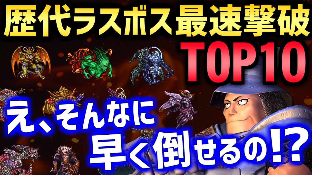 Top 10 Final Fantasy Final Fantasy Final Boss Kills (Spoilers