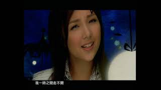 衛蘭 -  今夜你不會來 MV