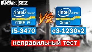 xeon e3 1230 v2 vs i5 3470 СОКЕТ 1155