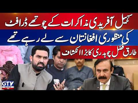 Breaking: Tariq Fazal Chaudhry Major Revelation About CM KPK Sohail Afridi | GTV News