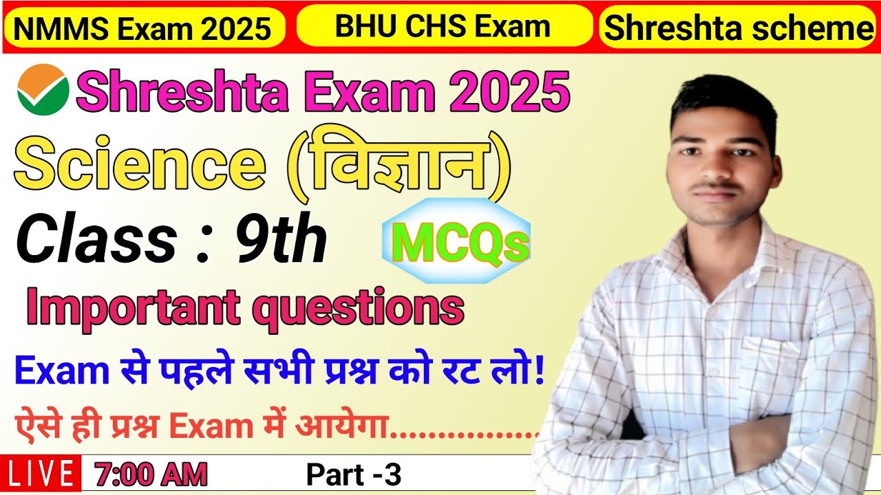 Shrestha scheme 2025 Class 9th Science Chapter 3 MCQs | Shrestha Exam 2025 Class 9th Science MCQs