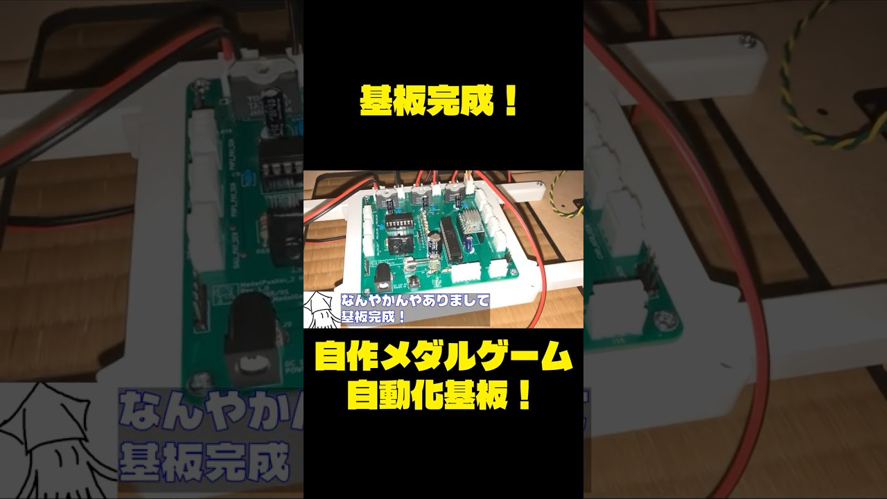 自作メダルゲーム】基板完成！ - YouTube