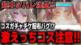 【メガニケ】ネタバレ注意！！クラウンコスガチャチケットの配布バグが起きてるぞ【勝利の女神：NIKKE】 by たこすけ 29,907 views 2 weeks ago 9 minutes, 17 seconds