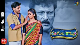 Rangula Ratnam | 21st May 2022 | Full Episode No 160 | ETV Telugu