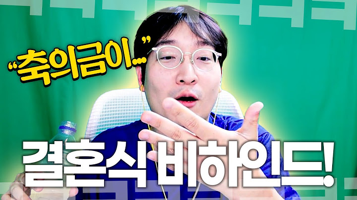 [결혼식 비하인드] 생각하지도 못한 축의금에 놀란 이상호..!