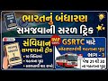 PART 3 Constitution Trick | ભારતનું બંધારણ | Indian Constitution | GSSSB | GPSC